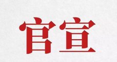 旦迪通信完成Pre-A輪融資并簽署A輪協(xié)議，構(gòu)建北斗&5G智能零部件新產(chǎn)業(yè)鏈”