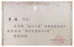 喜訊！旦迪通信李俊榮獲“松江工匠” 榮譽(yù)稱號(hào)”